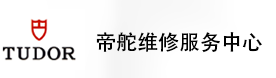南京帝舵售后维修服务中心-帝舵官方授权维修门店